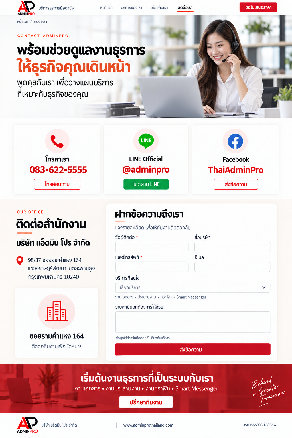 ทีมงานธุรการ ADMINPRO ในสำนักงาน