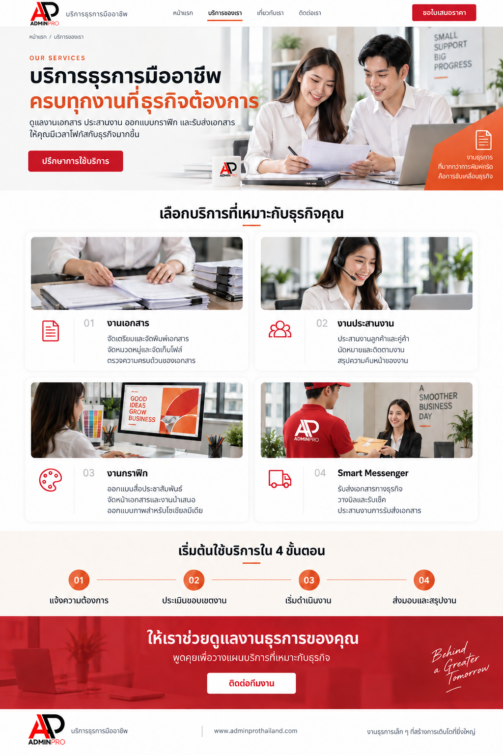 ADMINPRO
